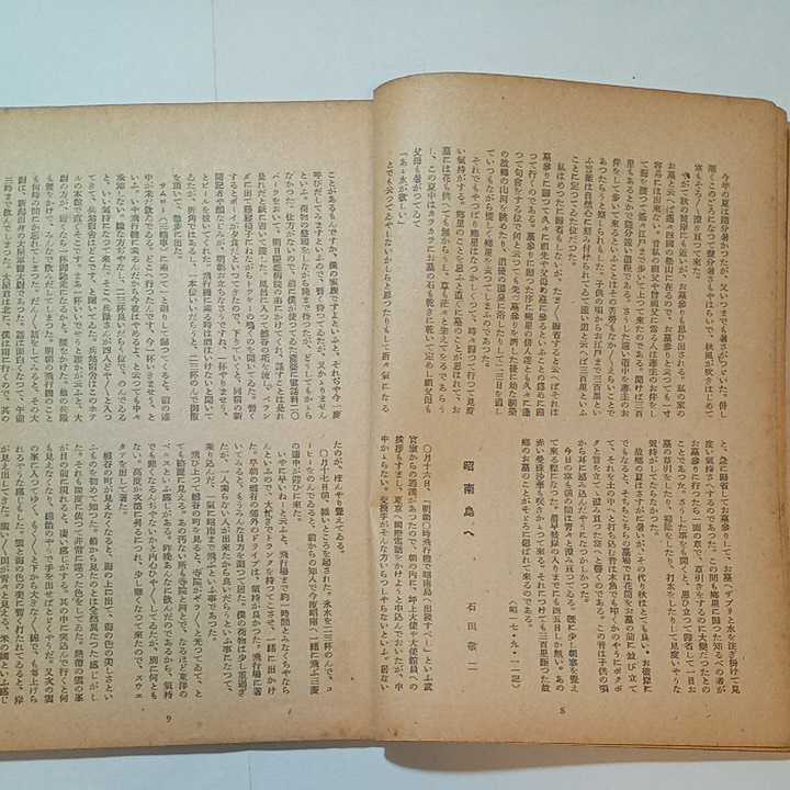 zaa-348♪ホトトギス 昭和17年11月号　高濱虚子/山口青邨他 (著) ホトトギス社　前田青邨(表紙絵)　俳句