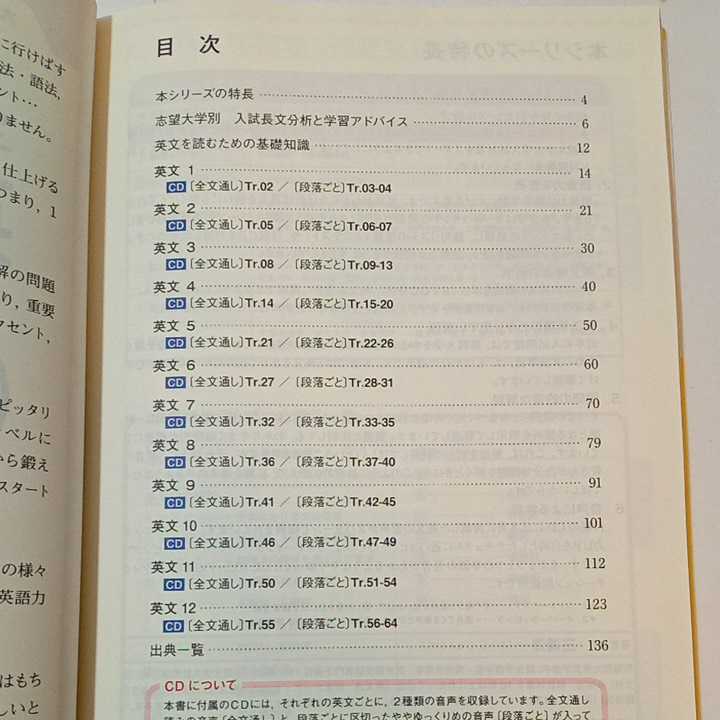 zaa-350♪【CD付】大学入試 全レベル問題集 英語長文 3私大標準レベル (大学入試全レベ) 単行本 2015/7/6 三浦 淳一 (著)_画像3