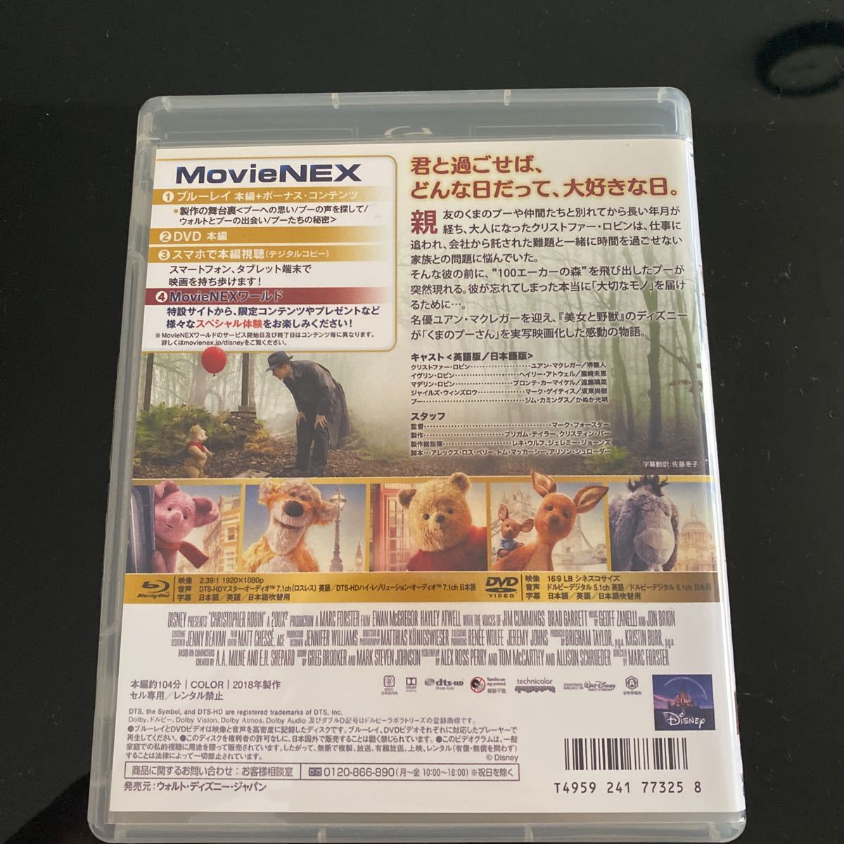 プーと大人になった僕 Blu-ray MovieNEX DVD ディズニー _画像3