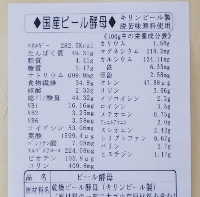 国産ビール酵母　500ｇ　キリンビール製脱苦味原料使用　3パックセット_画像2