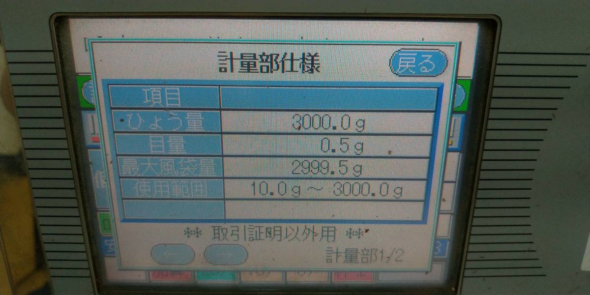 動作確認 イシダ デジタルカウンティングスケール IM-7000+電気 動作確認 イシダ デジタルカウンティングスケール IM-7000+電気