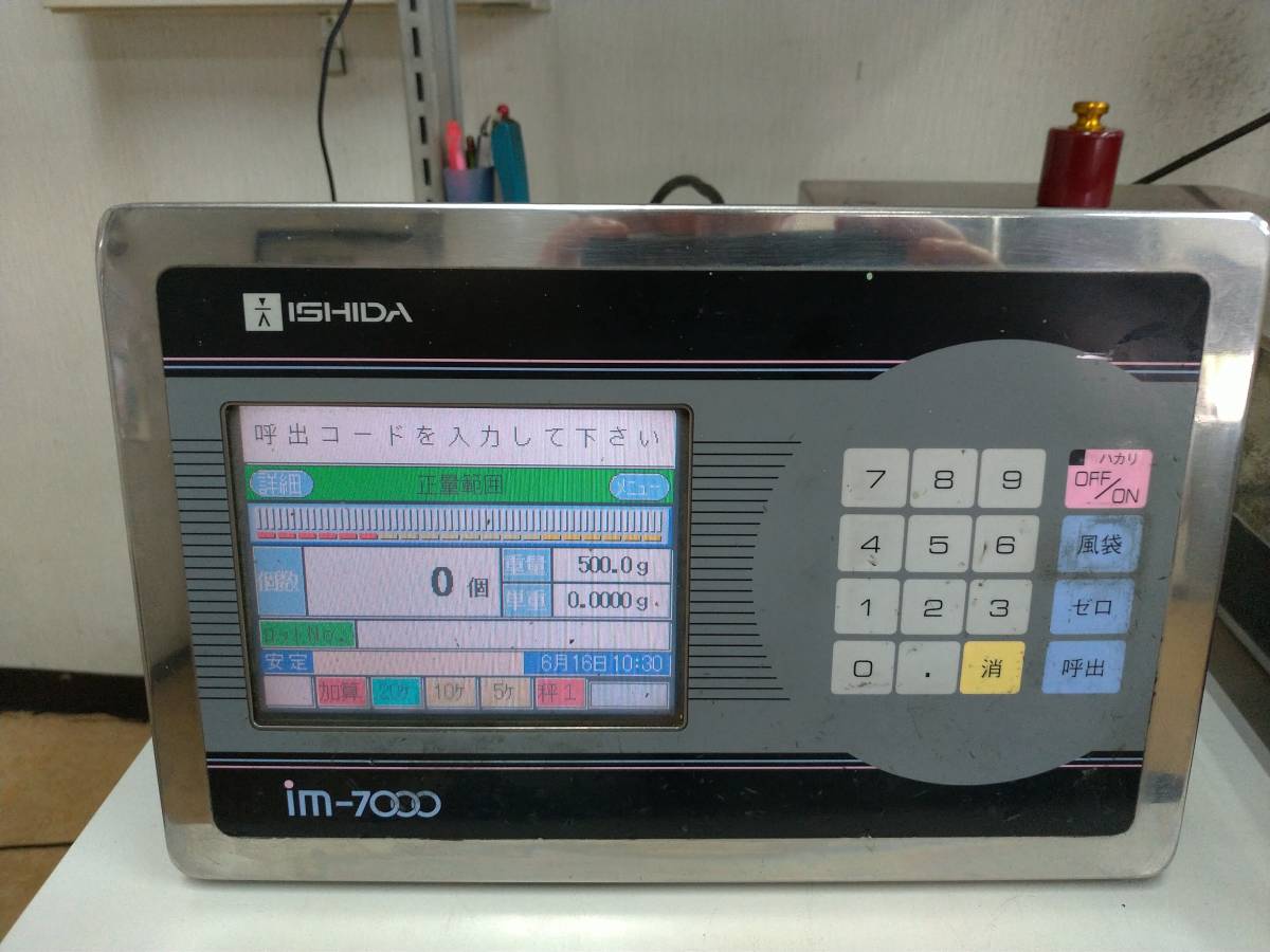 動作確認 イシダ デジタルカウンティングスケール IM-7000+電気 動作確認 イシダ デジタルカウンティングスケール IM-7000+電気