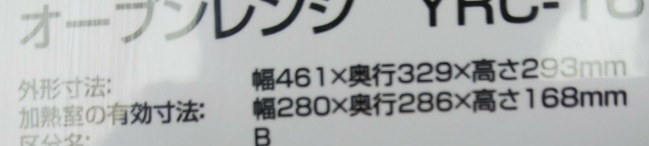 山善 オーブンレンジ YRC-161V(W)   