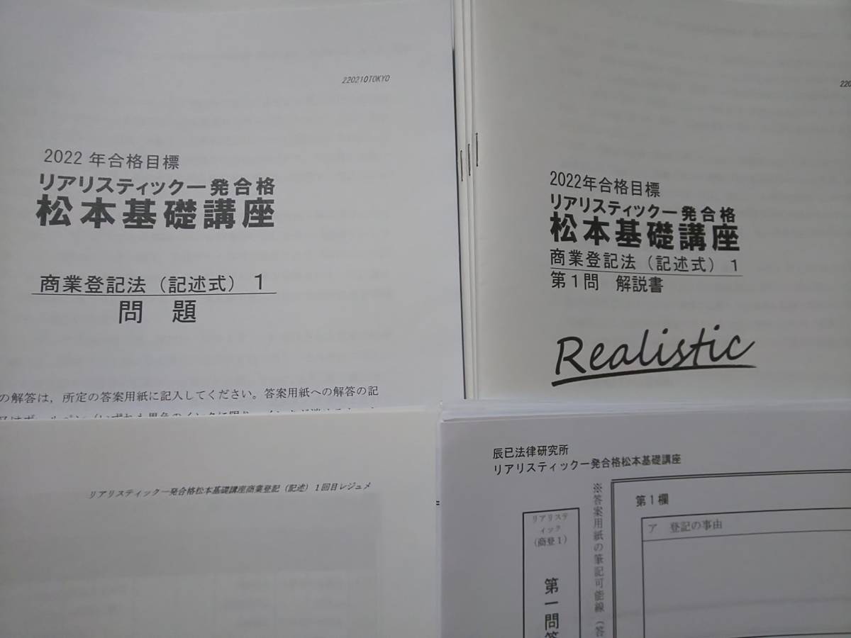 総合福袋 ＤＶＤ通信 2022年 リアリスティック DVD 司法書士 松本講師