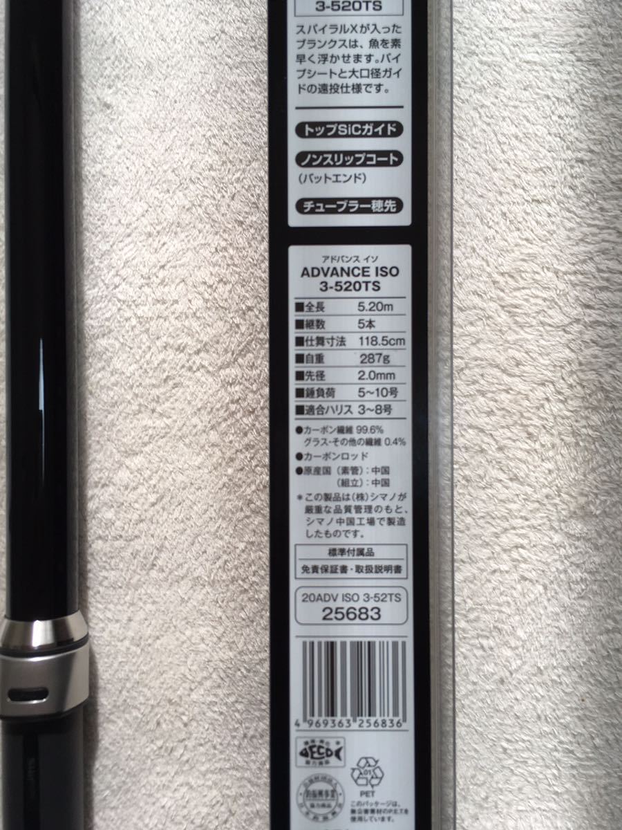 シマノ アドバンス イソ 3-520TS | www.lenzpartner.de