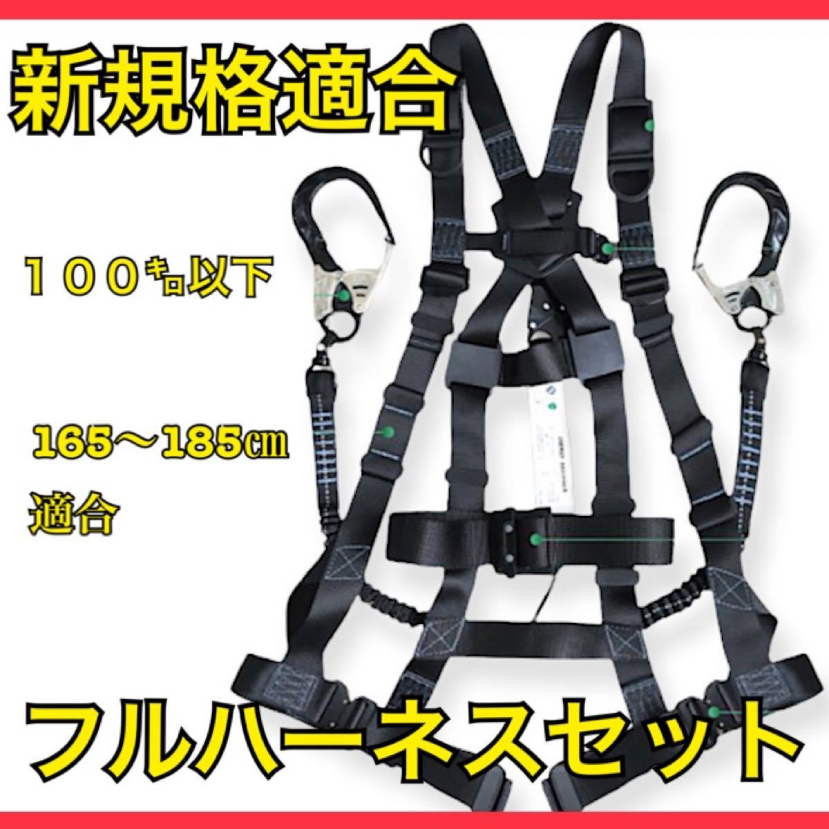 新品未開封 新規格適合 DK-FHB-100 軽量モデル フルハーネスセット
