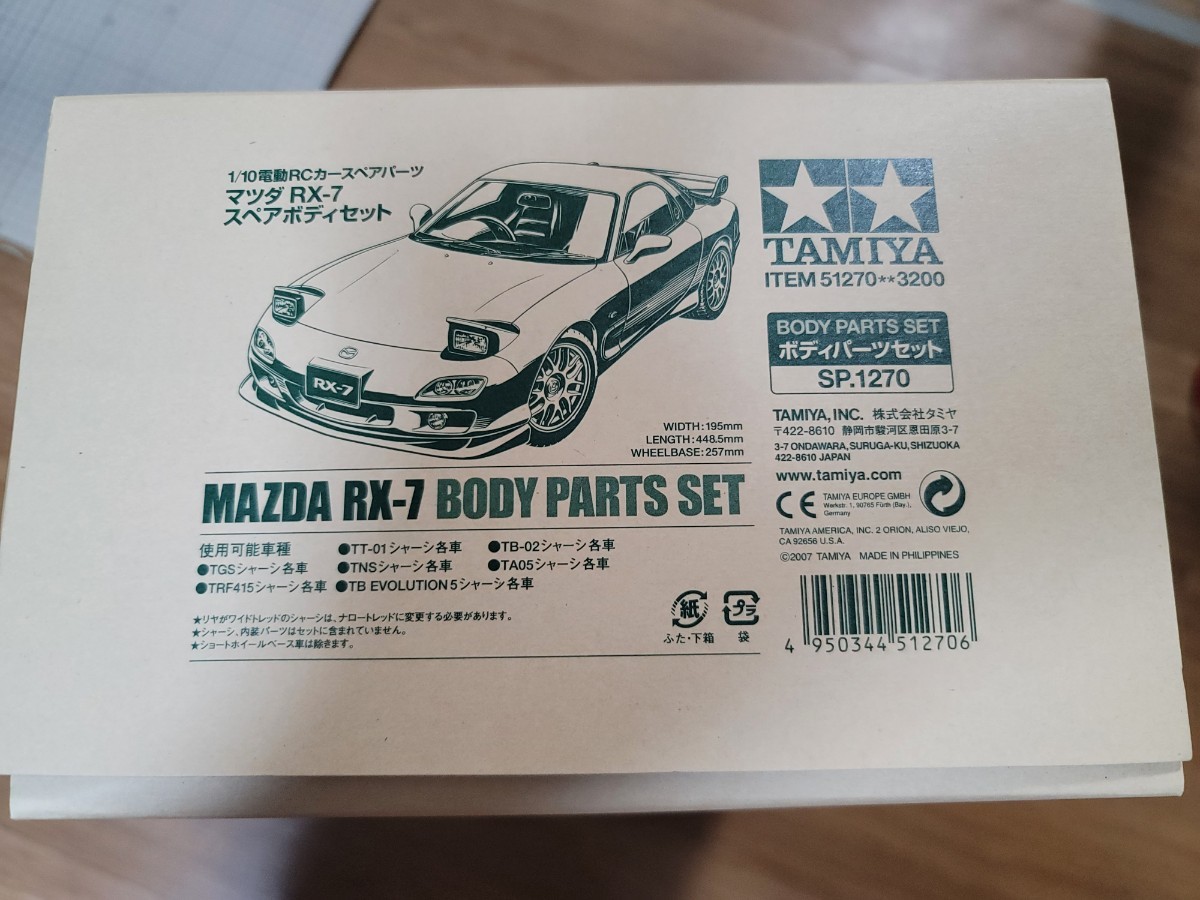 ラジコンボディ タミヤ RX-7 マツダ TAMIYA ボディ