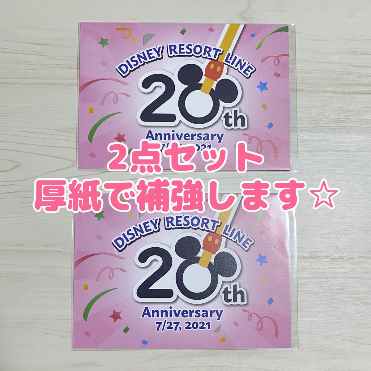 ディズニー リゾートライン 20周年 1デー フリーきっぷ 記念切符 厚紙補強 2セット