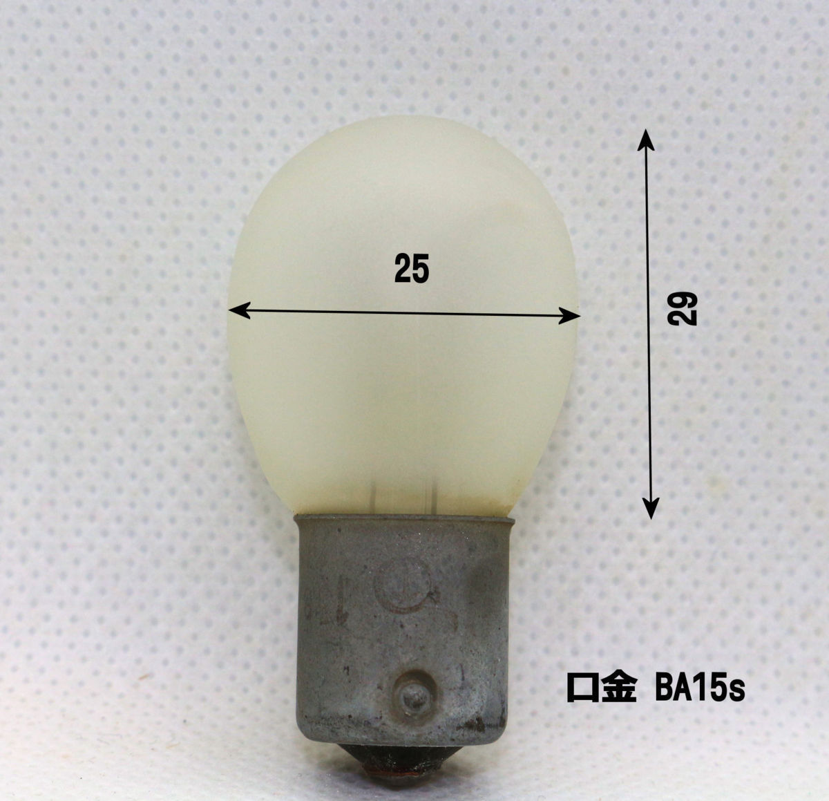 6個セット ロシア軍用 ビンテージ 電球 13V 25W 未使用錆あり 磨りガラス電球 BA15ｓ_画像5