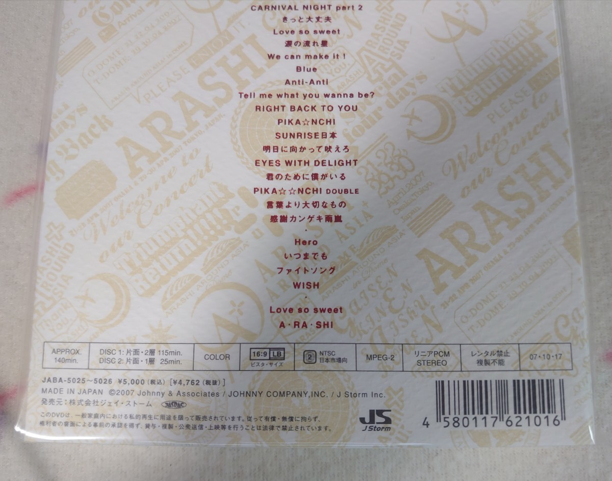 嵐 AROUND ASIA+in DOME 初回生産限定盤 2枚組 - ミュージック
