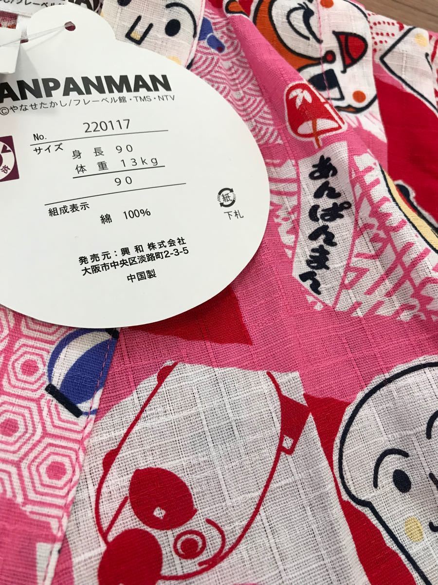 新品☆アンパンマン 甚平 90 しょくぱんまん バイキンマン 祭り - 通販
