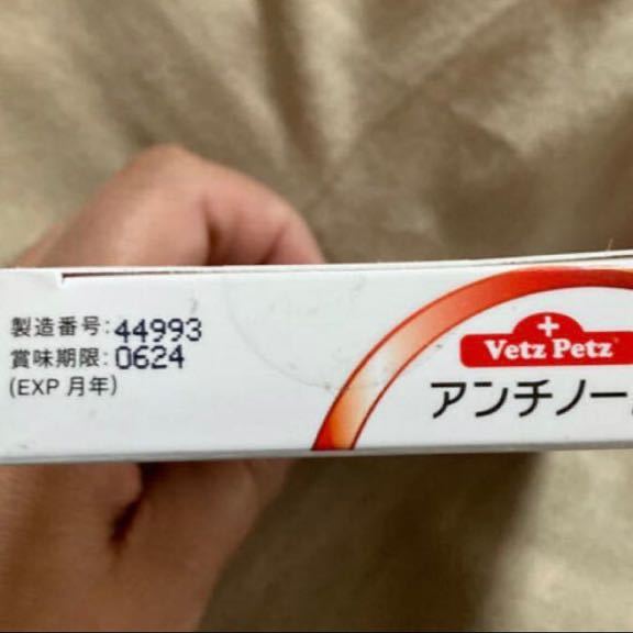 週末タイムセール アンチノール犬用 60粒+90粒 合計150粒 新品未開封