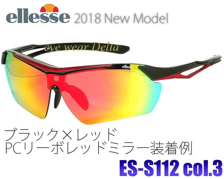 待望☆】 エレッセ ellesse スポーツサングラス ES-S112-3 ellesse