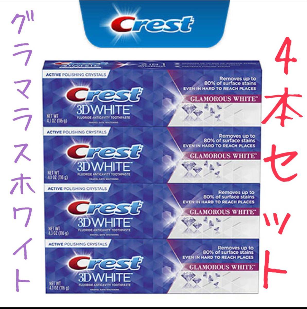 CREST クレスト3Dホワイト ホワイトニング歯磨き粉 グラマラス_画像1