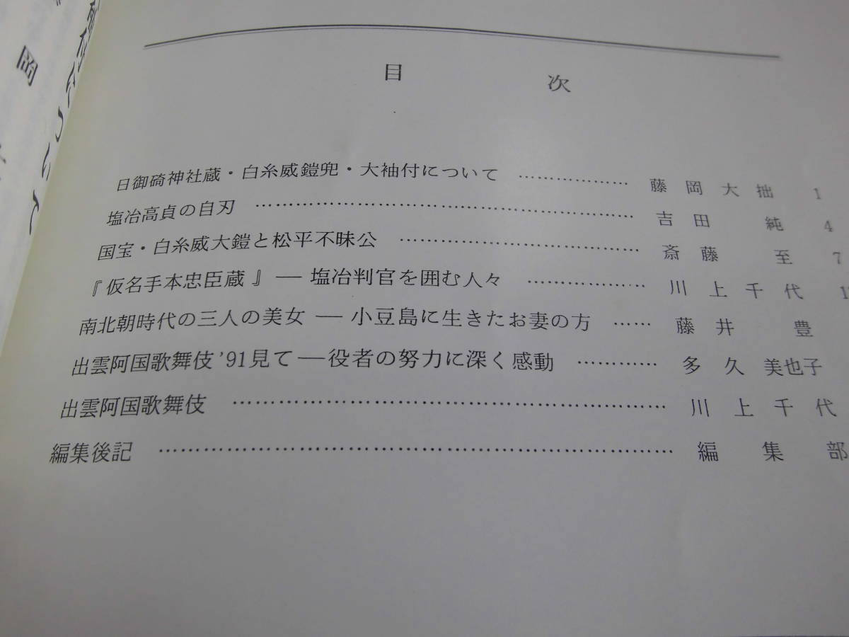 大社史話会 「大社の史話 塩冶高貞公特集号」島根県郷土本_画像4