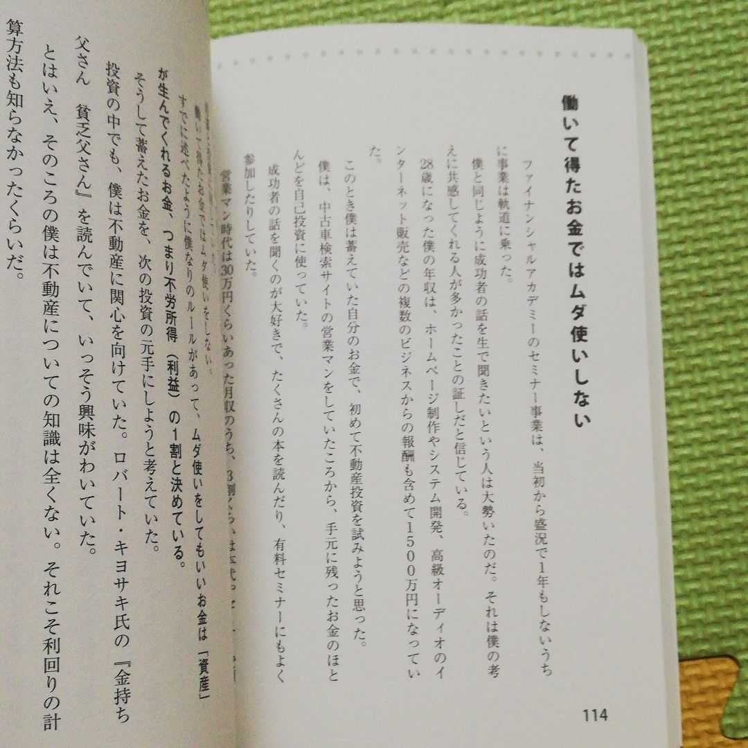 お金の大事な話 : 「稼ぐ×貯まる×増える」のヒミツ : 人生が変わる : 目からウロコ