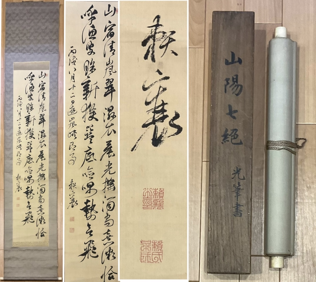 人気の雑貨がズラリ! 掛軸 模写 古筆 頼 山陽 掛け軸 骨董品 fawe.org