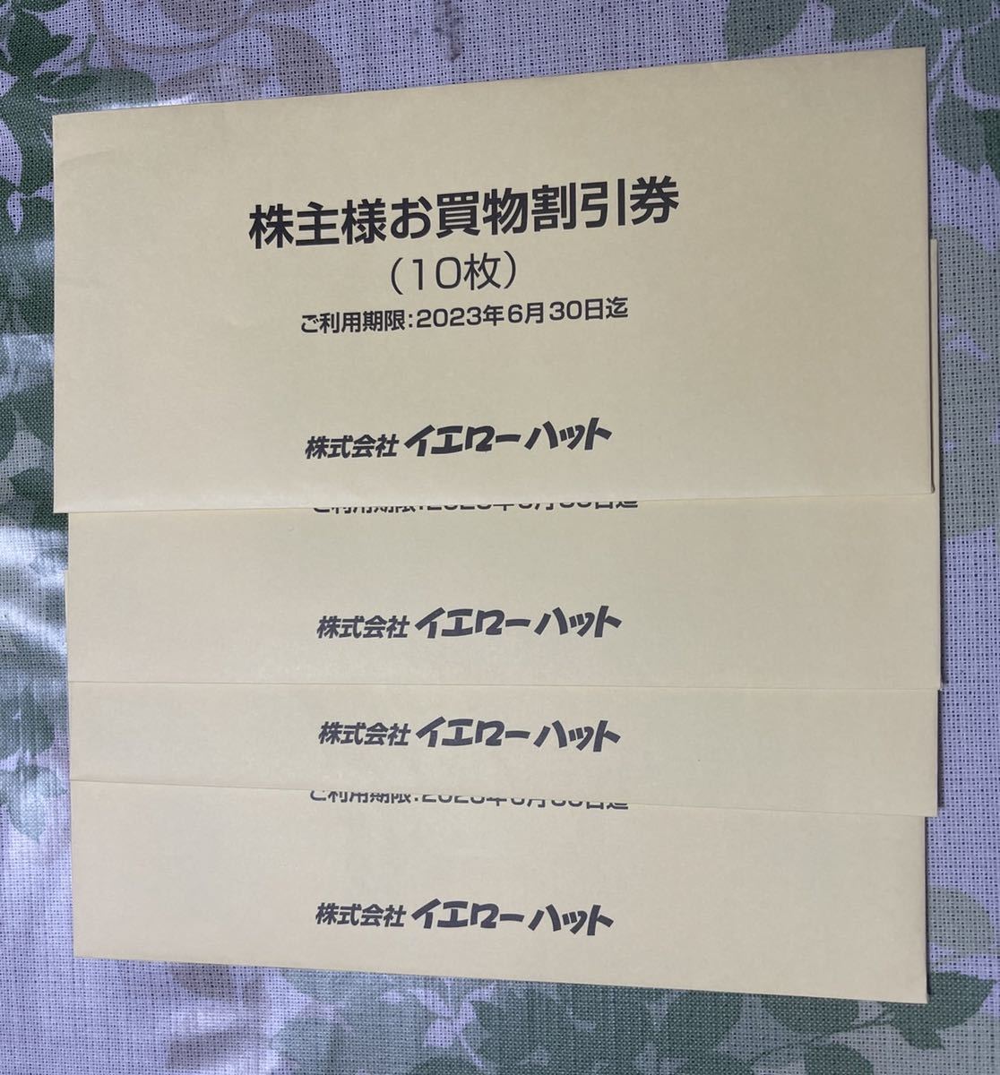最新版】イエローハット 株主優待 お買物割引券12000円分+