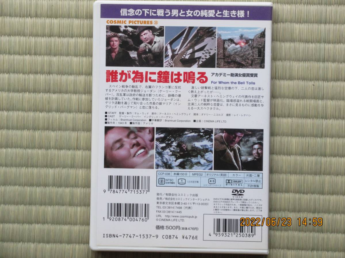 誰が為に鐘は鳴る　（日本語字幕版）