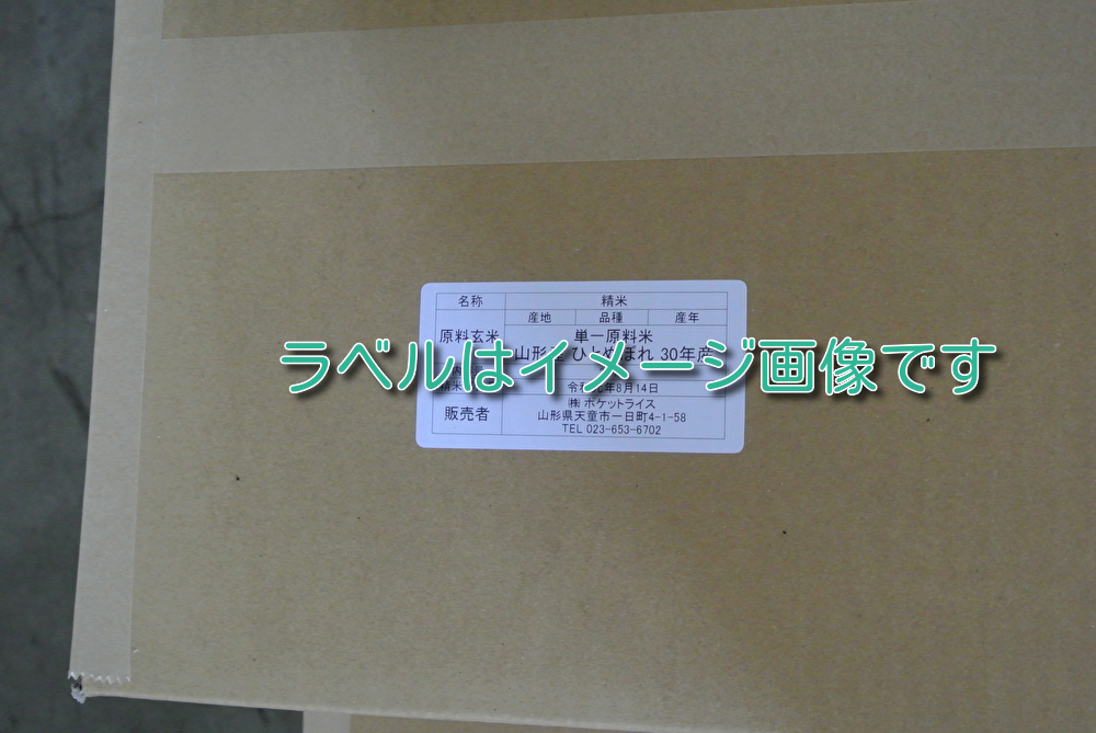 3年山形産もち白米30Ｋ送料無料10k×3_画像1