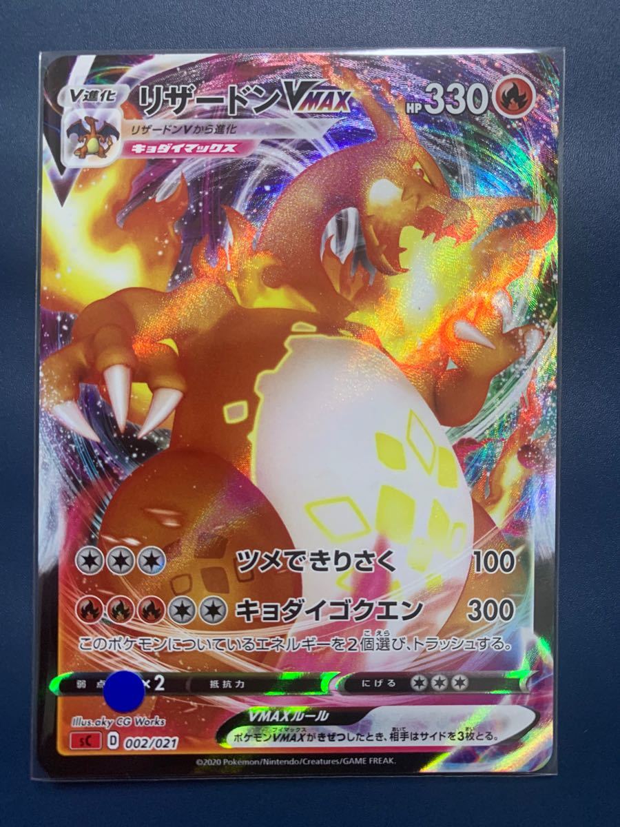 ポケモンカード リザードンVMAX【RRR】|Yahoo!フリマ(旧PayPay ポケモンカード リザードンVMAX【RRR】|Yahoo!フリマ(旧PayPay