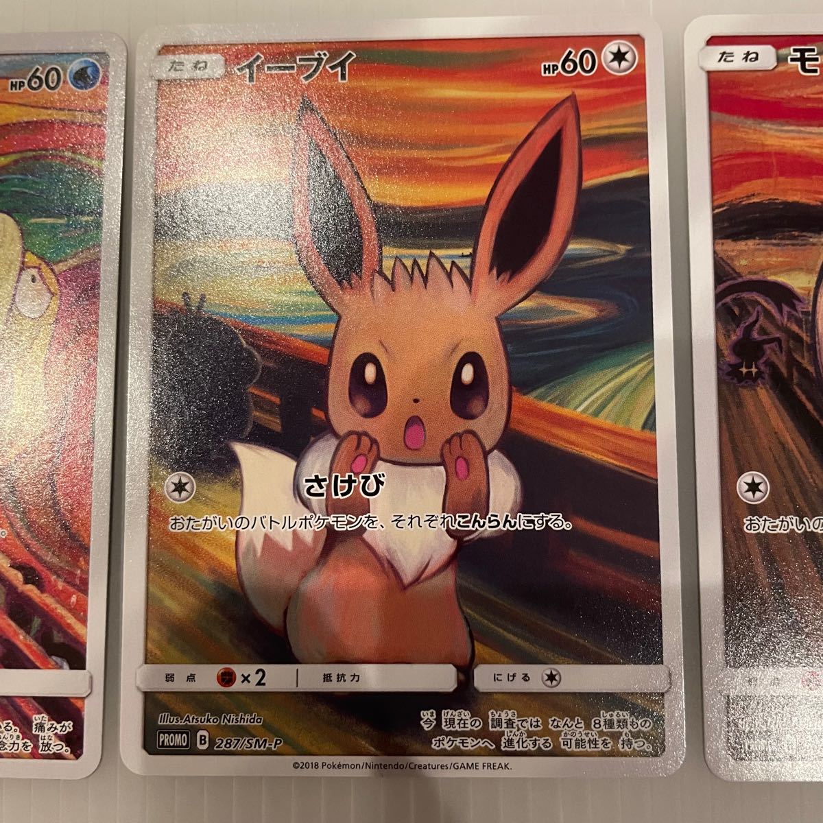 ポケモンカード ムンク展プロモ イーブイ コダック モクロー
