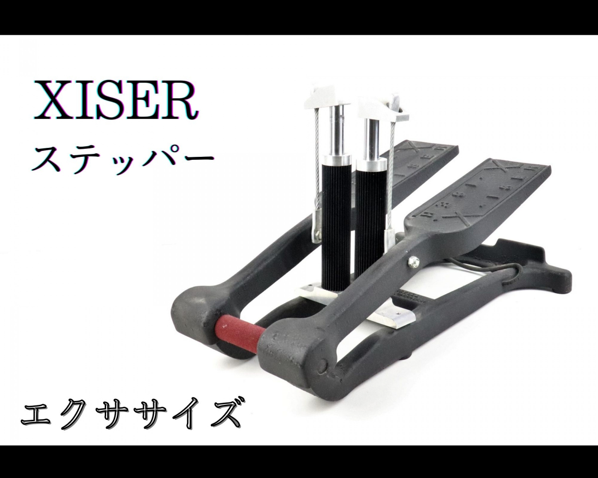 XISER Pro Commercial Trainer エクサー プロ ステッパー USA 踏み台