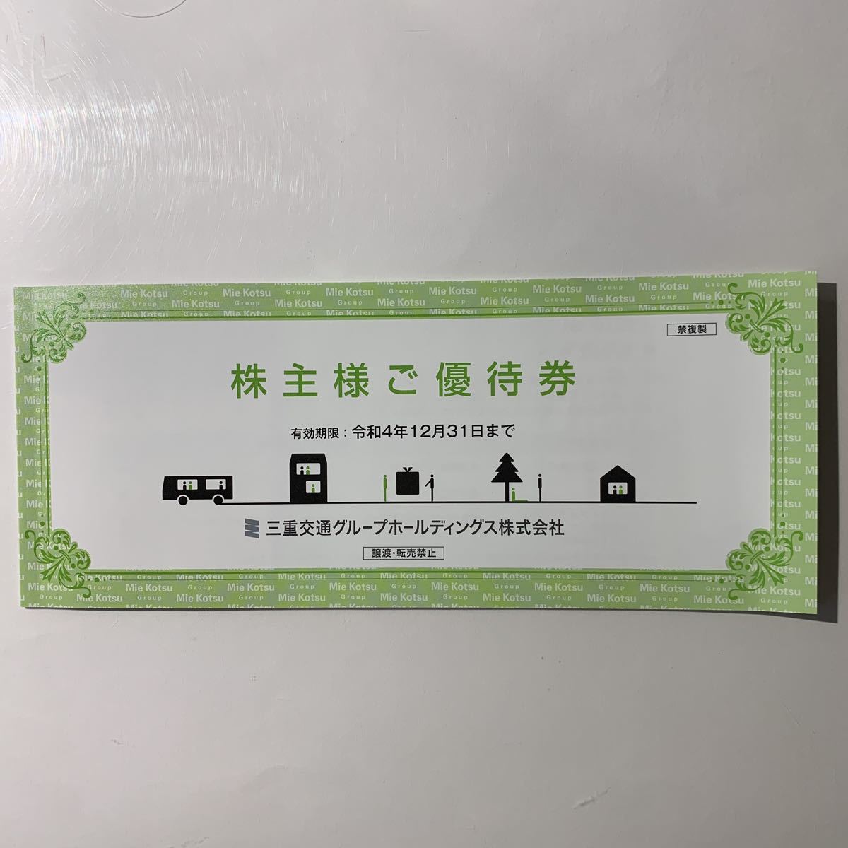 ヤフオク! - 三重交通 株主優待券冊子（100株分）1冊 バス片