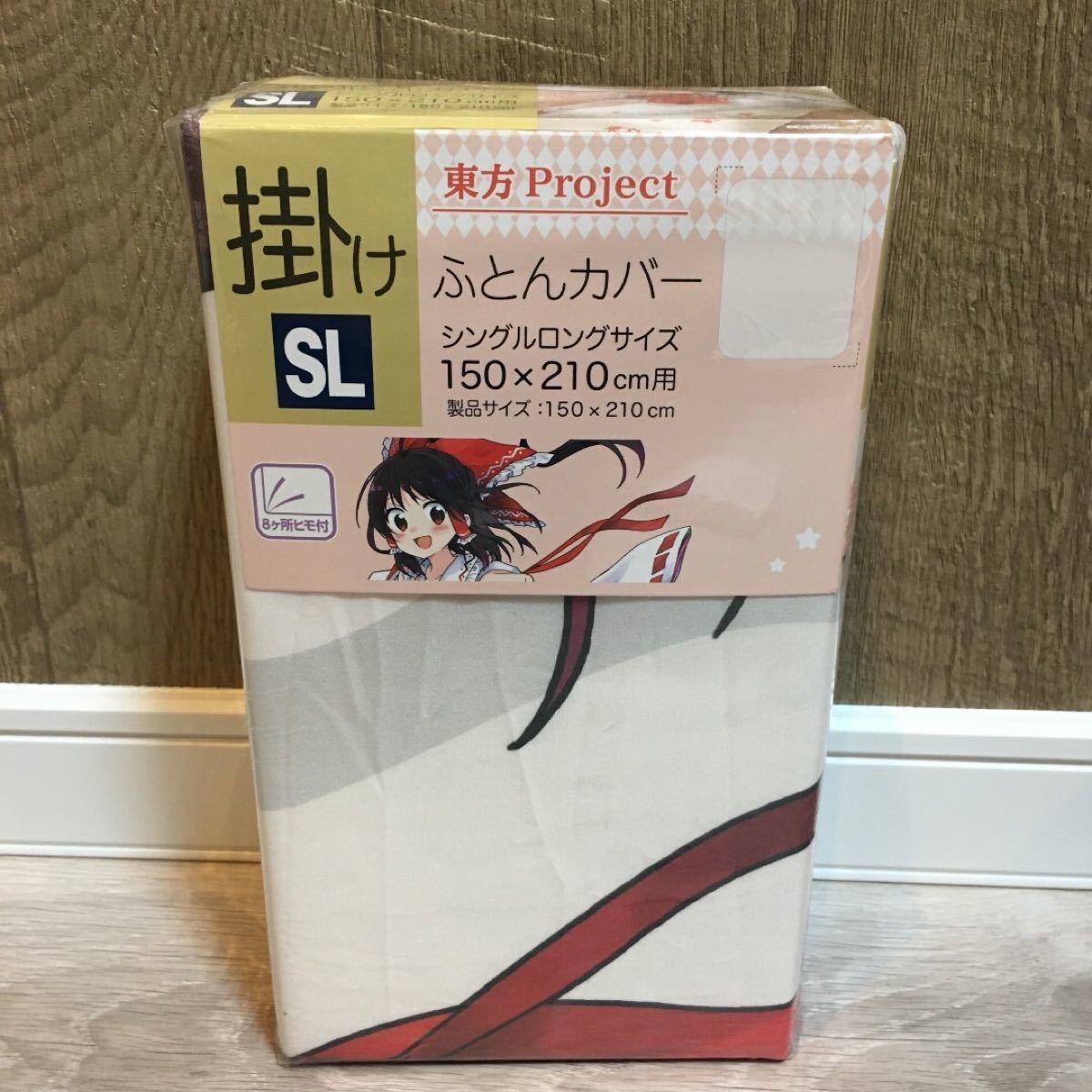 東方Project しまむら 掛け布団カバー 博麗霊夢 新品未使用 東方Project しまむら 掛け布団カバー 博麗霊夢 新品未使用