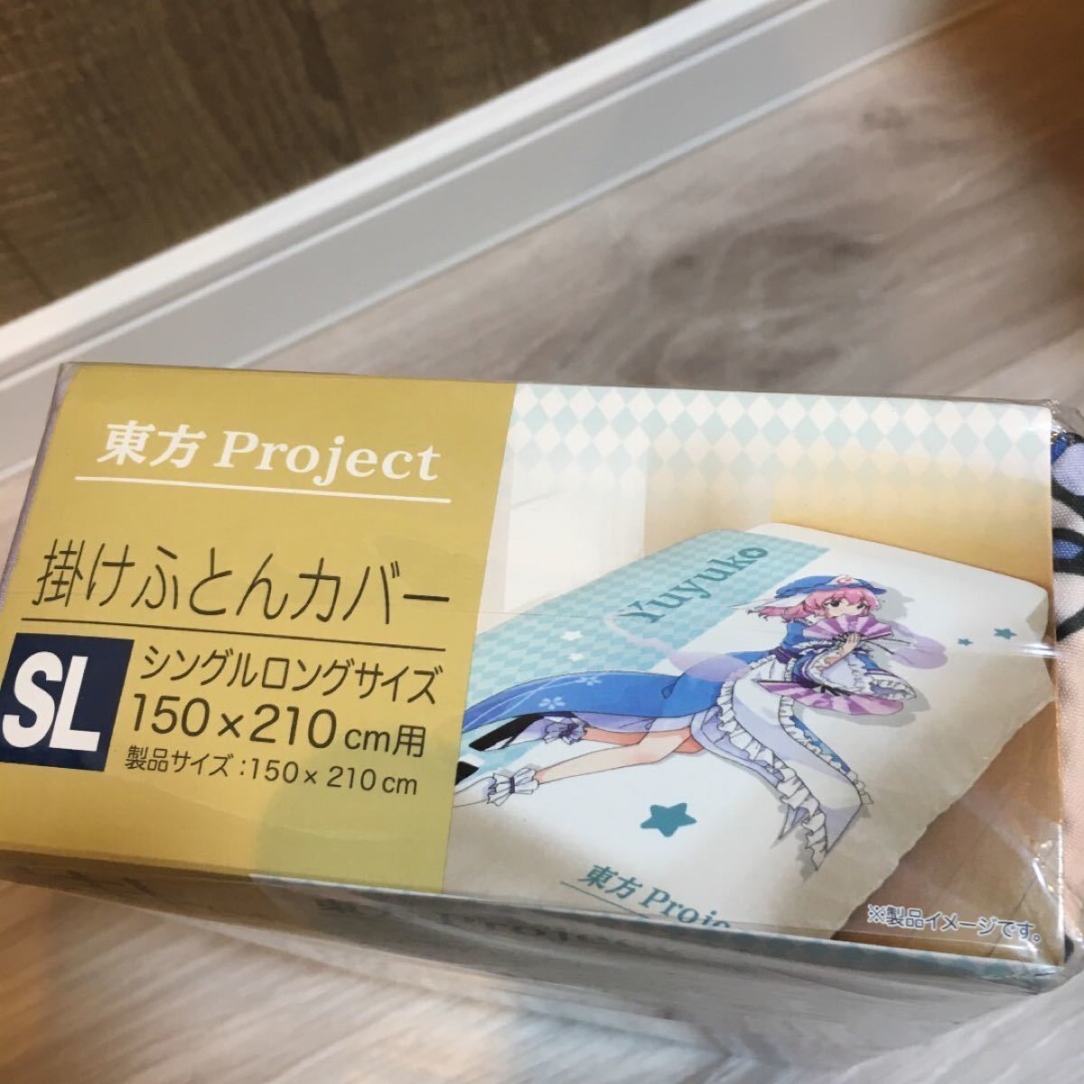 東方Project しまむら 掛け布団カバー 西行寺幽々子 新品未使用 東方Project しまむら 掛け布団カバー 西行寺幽々子 新品未使用