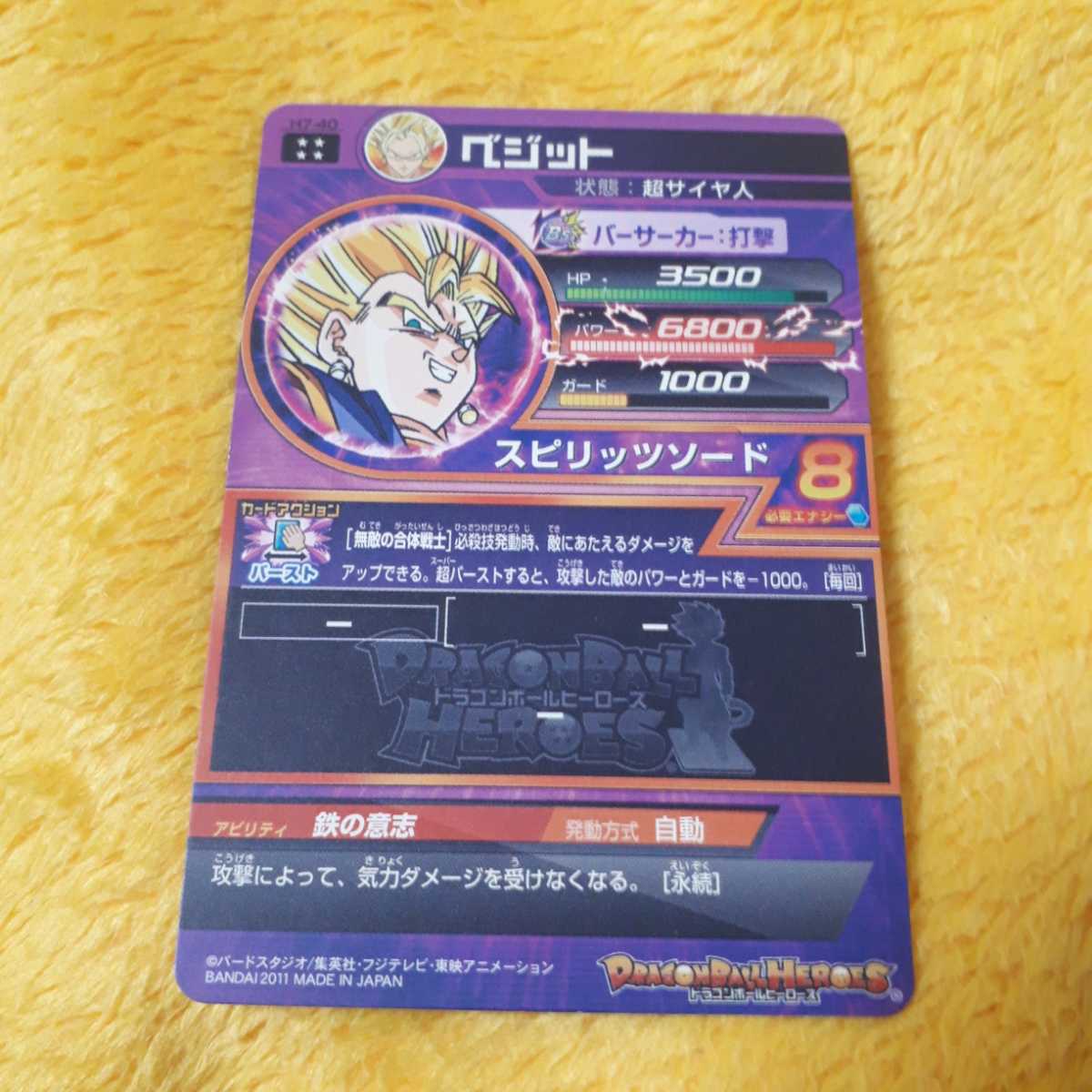 ドラゴンボールヒーローズ H7弾 UR ベジット鉄の意志 未使用 A ドラゴンボールヒーローズ H7弾 UR ベジット鉄の意志 未使用 A