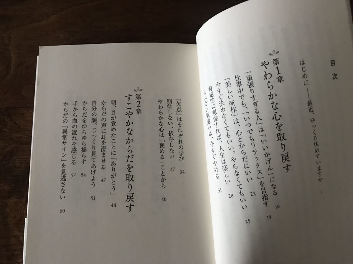 送料無料【自分が疲れていることに気づいていますか？】しなやかに生きるためのマインドフルネス　自分を休ませる練習　矢作直樹_画像3