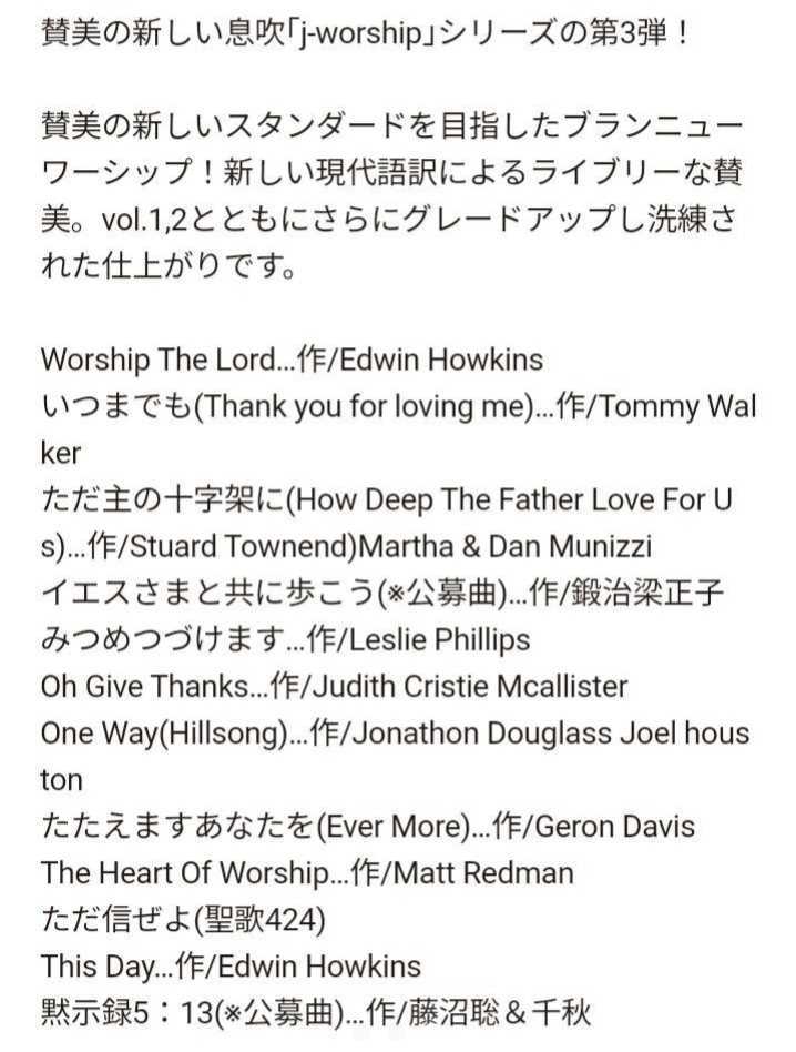 即決！送料無料 新品未開封 j-worship Vol.3 いつまでも　CD　いのちのことば社　リビングプレイズ 