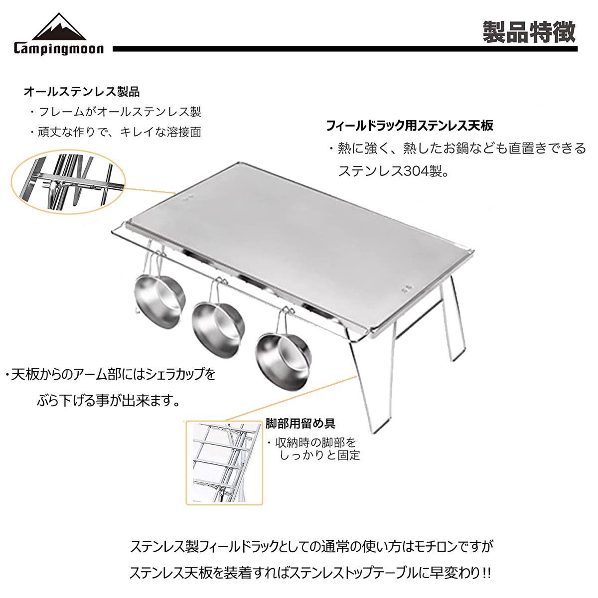 ★CAMPING MOONキャンピングムーン★ステンレスフィールドラックセット★ラック２点★天板１点★ケース１点T230A-2TS