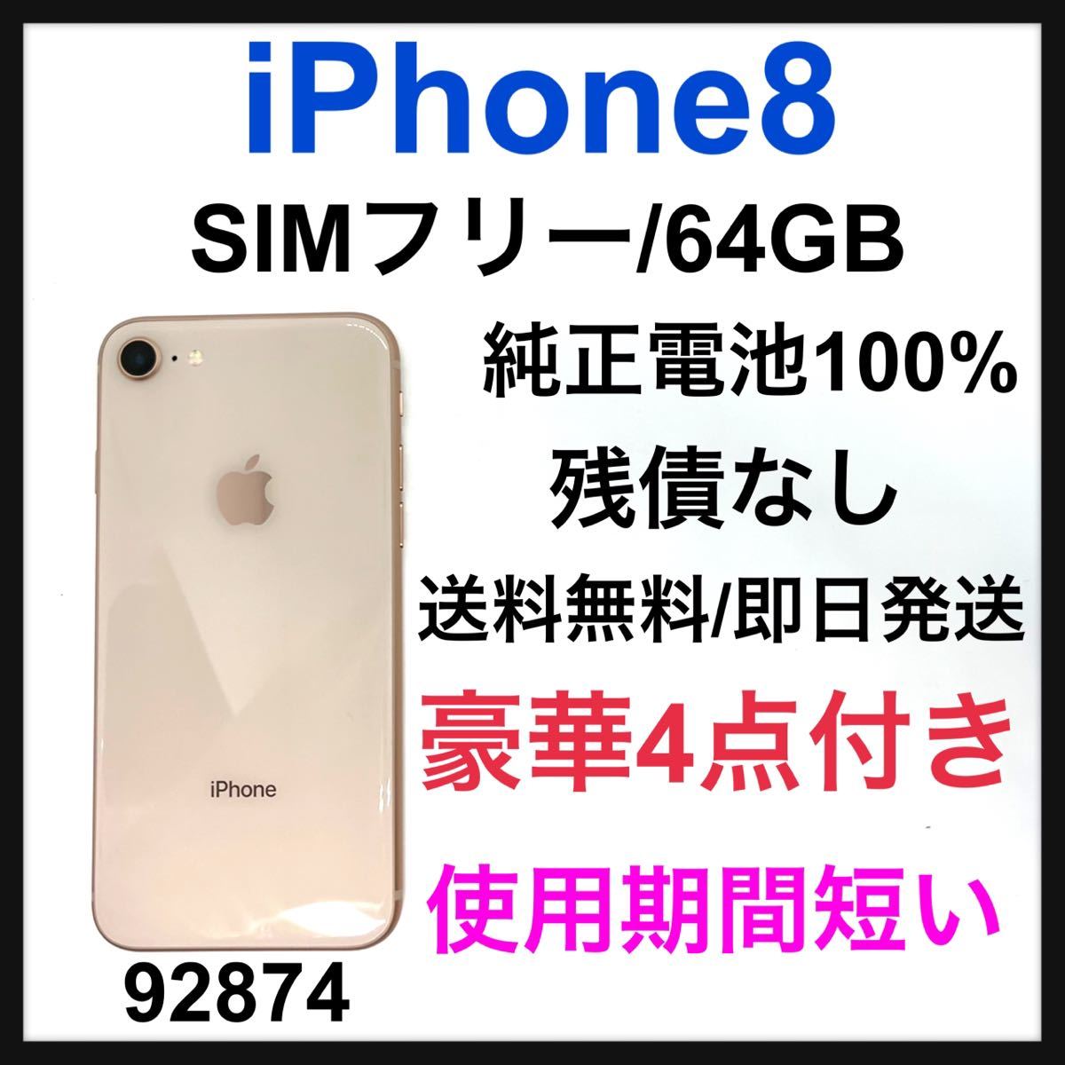 A】100% iPhone 8 Gold 64 GB SIMフリー 本体 bpbd.kendalkab.go.id