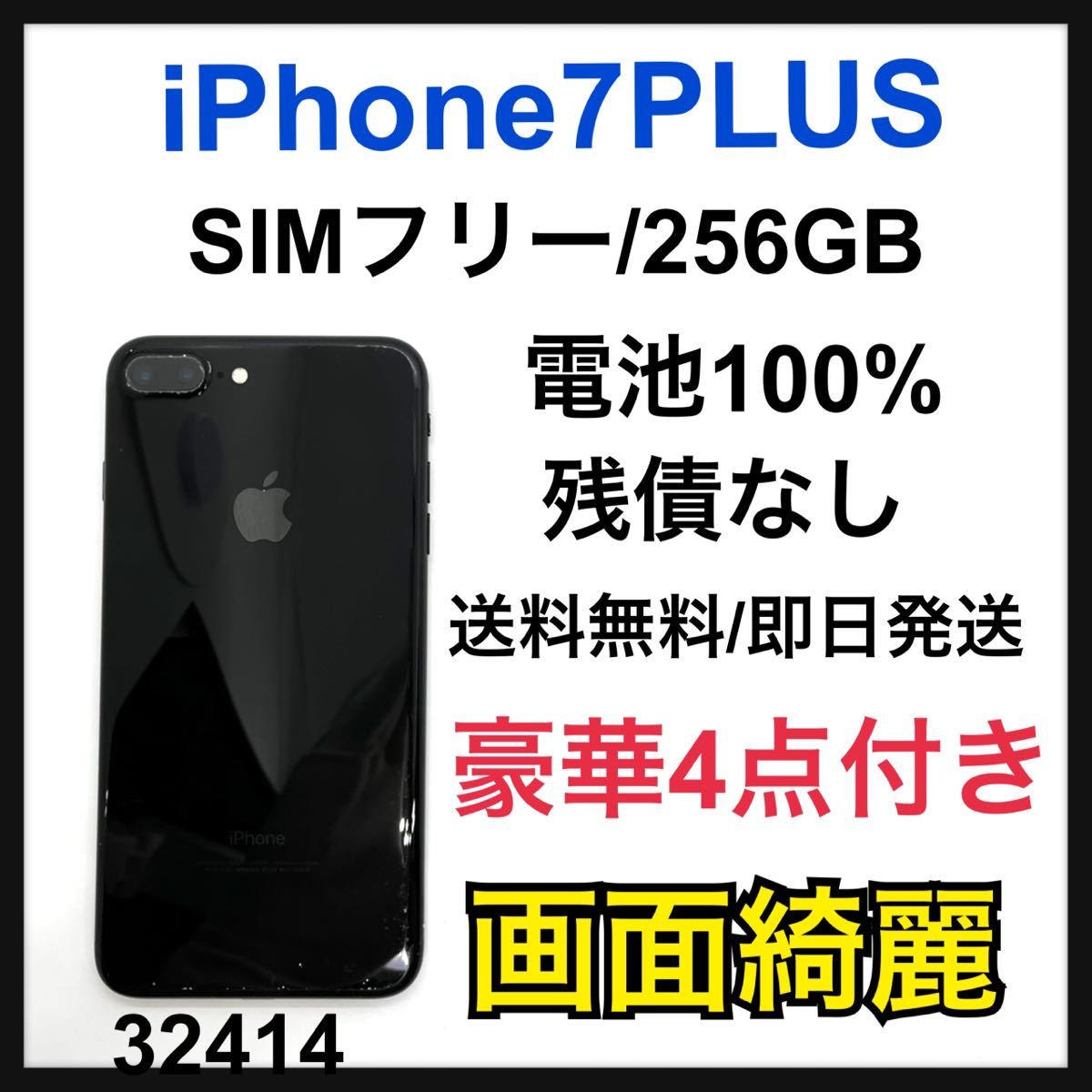 iPhone Jet Black 256 GB Y!mobile