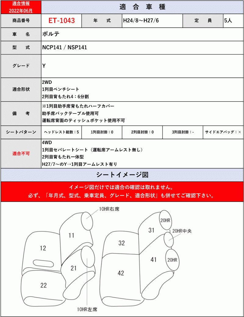 [Clazzio]P10_P140系 ポルテ(H16/7～)用シートカバー[クラッツィオ×クロス]