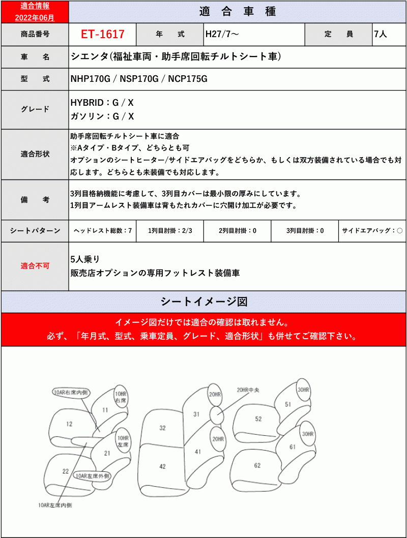 [Clazzio]P170G系 シエンタ_福祉車両・助手席回転チルトシート車(H27/7～)用シートカバー[クラッツィオ×クロス]_画像4