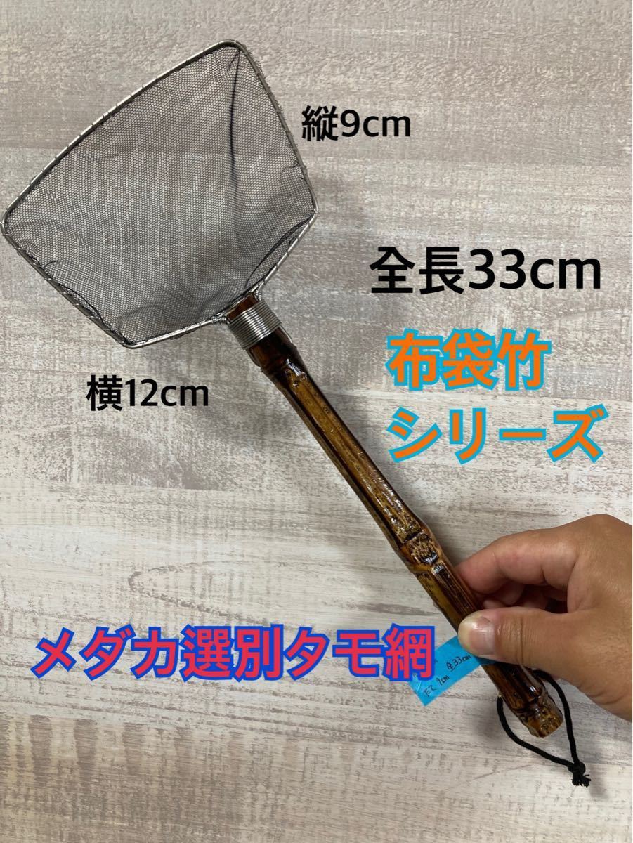 メダカ（金魚）の稚魚選別用網 - 魚用品