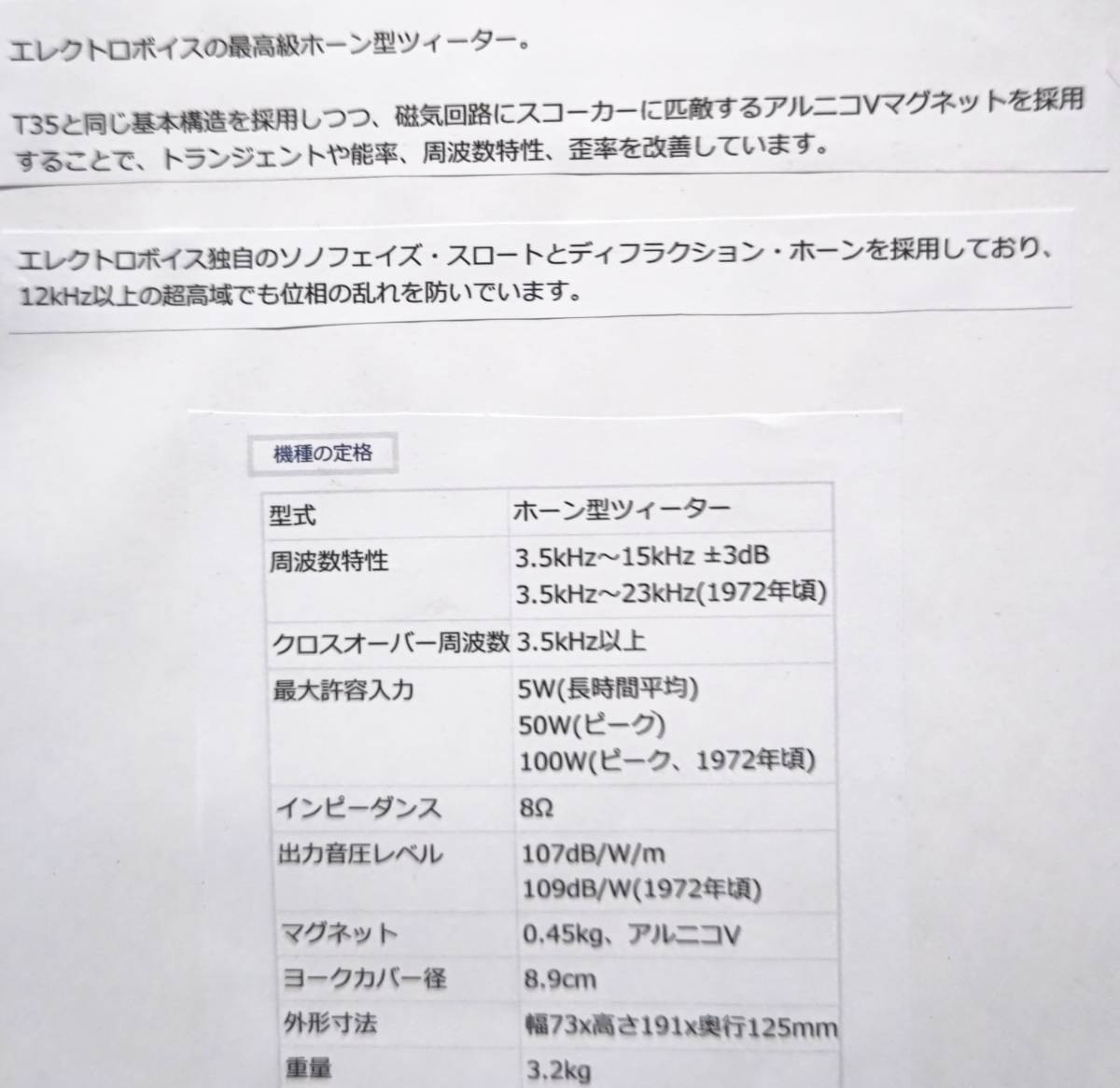 Electro Voice の最高級ツイーターT350ペア。動作確認済。JBL,ALTEC,TADドライバーとの組み合せお勧め。動作不良時返品返金対応。送料無料_画像5