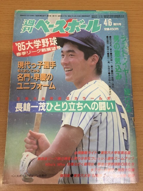 Yahoo!オークション - 【送料160円】週刊ベースボール 1985年4月6日