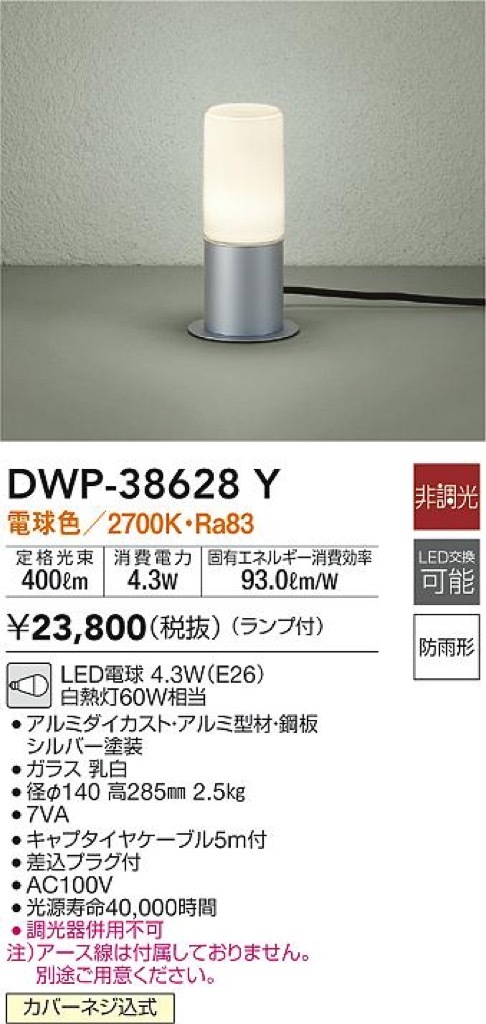 センサー ダイコー LED屋外灯 ポールライト(人感センサー付)(電気工事