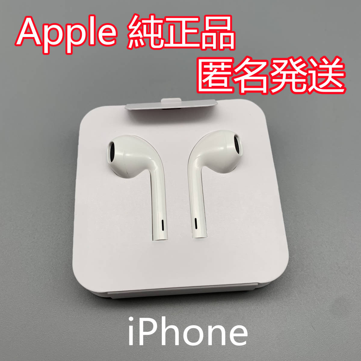 ギフ_包装 正規品 iPhone Apple イヤホン 純正品 ライトニングイヤホン