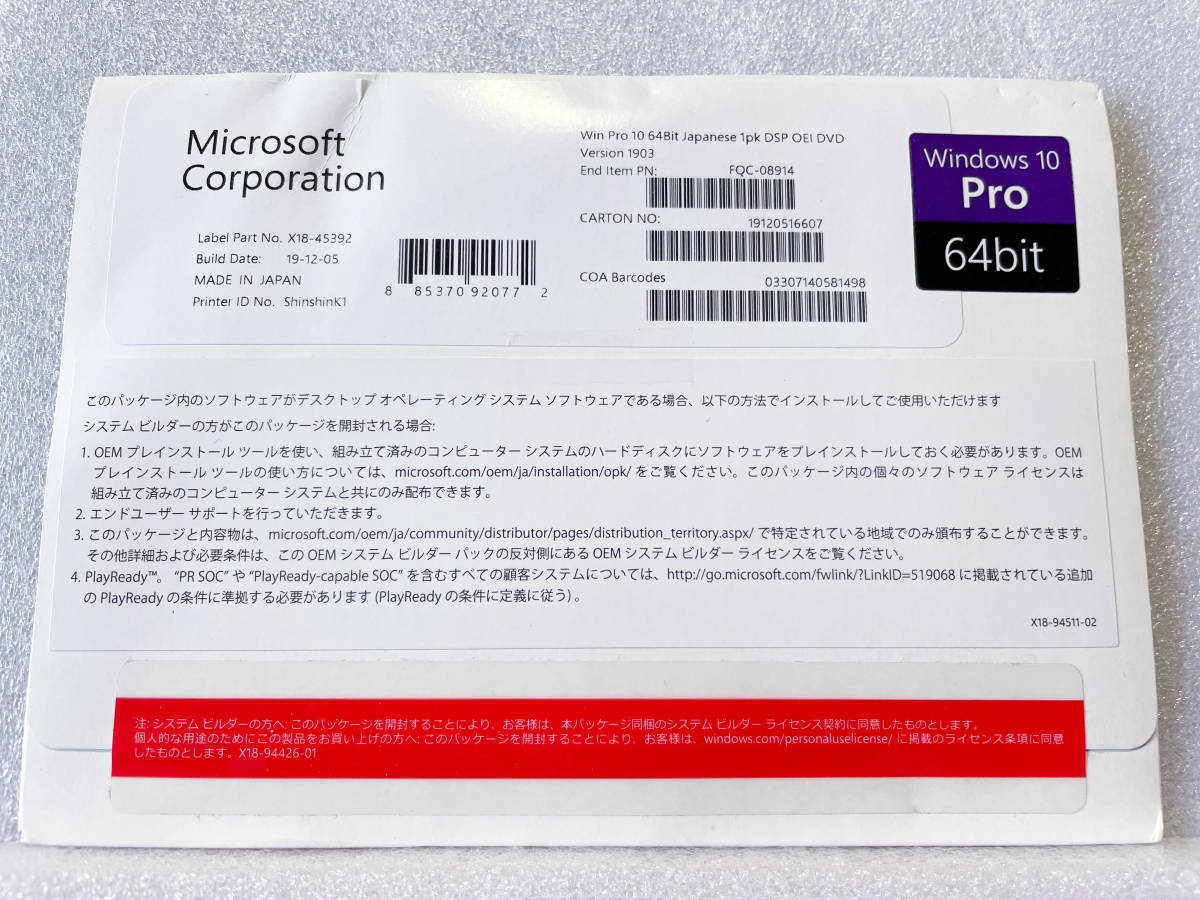 新品未開封 DSP版 Windows 10 Pro 64bit Version 1903(新規 新品未開封 DSP版 Windows 10 Pro 64bit Version 1903(新規