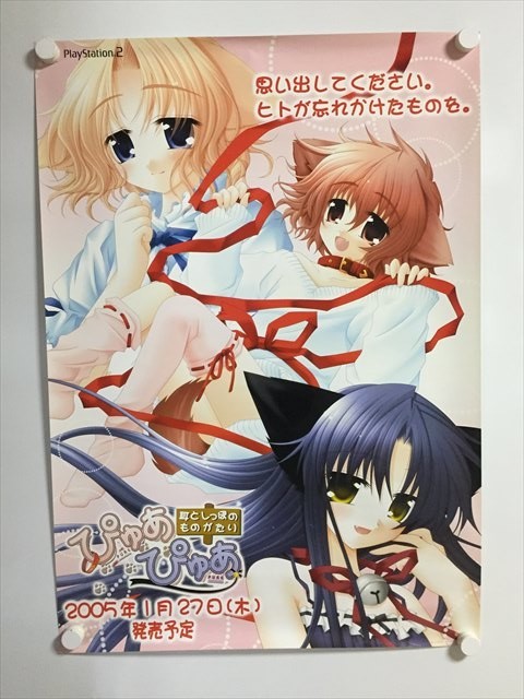 A57023 ◆ぴゅあぴゅあ　販促　告知 B2サイズ ポスター 送料350円 ★5点以上同梱で送料無料★_画像1