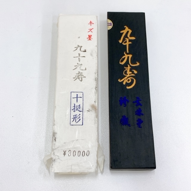 玄林堂 古墨 九十九 菜種油煙 - 通販 - gofukuyasan.com