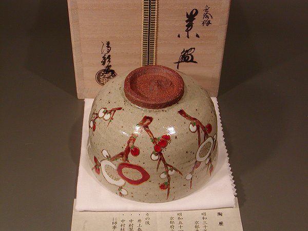 茶道具　抹茶茶碗　色絵　梅、京都　中村清彩作、桐共箱　新品、_画像4