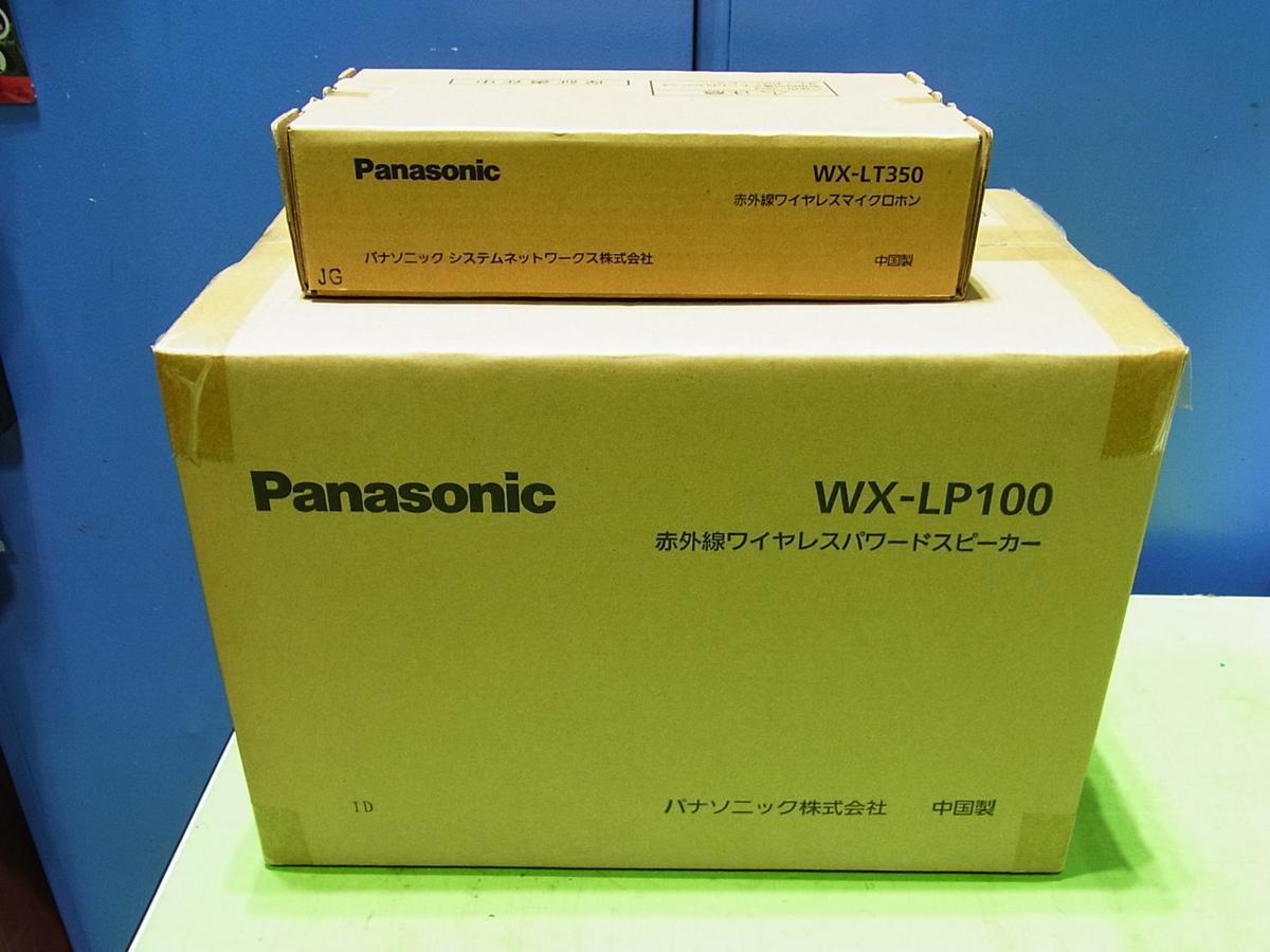 □□【即決】Panasonic パナソニック 赤外線ワイヤレスパワード □□【即決】Panasonic パナソニック 赤外線ワイヤレスパワード