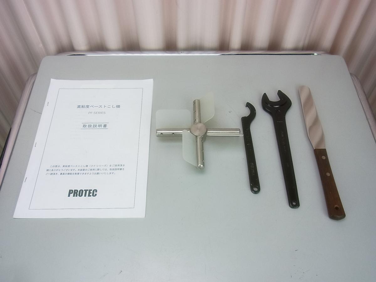 □□【即決】PROTEC プロテック 高粘度ペースト濾過機 PF-1500B □□【即決】PROTEC プロテック 高粘度ペースト濾過機 PF-1500B