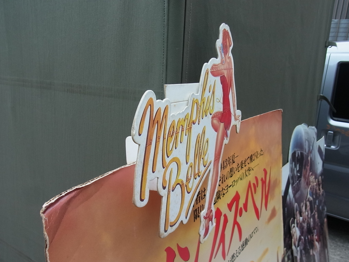 ■■【即決】メンフィス・ベル Memphis Belle 映画宣伝用ジャンボ ポップ 1990年公開 イギリス映画で宣伝用に作られた大きなディスプレイ！ - 3